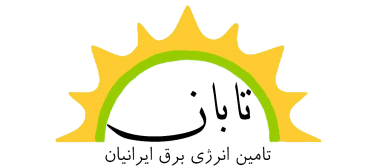 پنل خورشیدی تابان